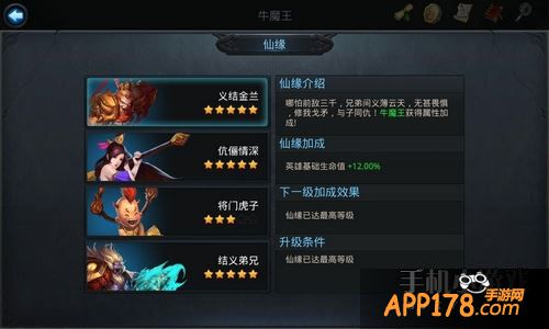 乱斗西游牛魔王仙缘英雄