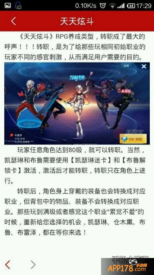 天天炫斗转职介绍