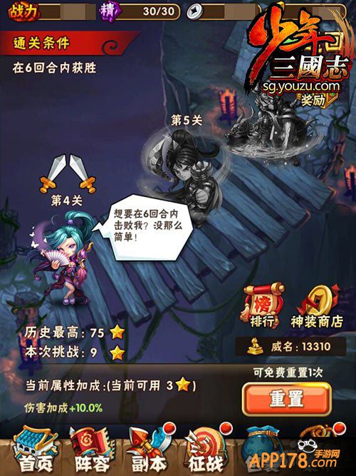 《少年三国志》评测 炫目的热血三国