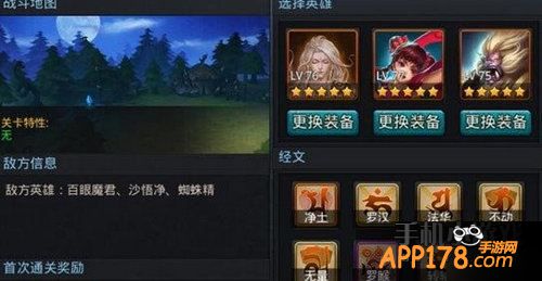 乱斗西游游戏截图
