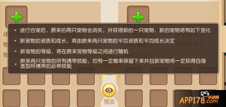梦幻西游手游合宠详解