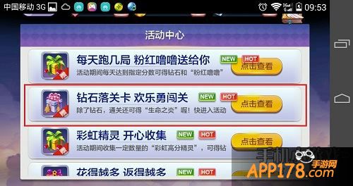 钻石落关卡，欢乐勇闯关活动