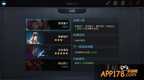 乱斗西游银角大王仙缘英雄