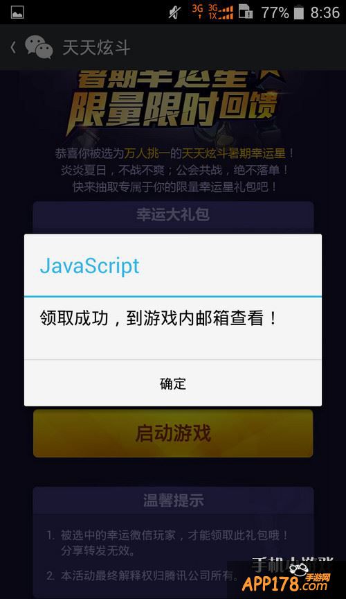 天天炫斗礼包领取