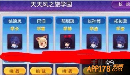 天天风之旅学园