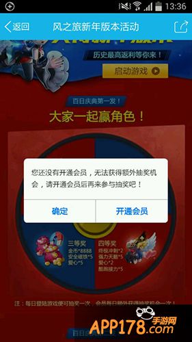 天天风之旅活动截图
