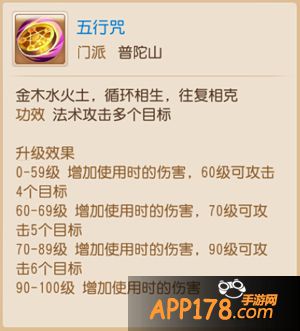 梦幻西游普陀山技能