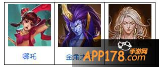 阵容推荐：哪吒 + 金角大王+ 地藏菩萨