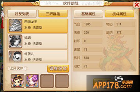 梦幻西游手游伙伴西海龙王详解 西海龙王怎么样