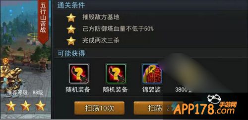乱斗西游闯关第二十章新剧情曝光