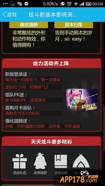 天天炫斗新版本内容
