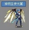 天天炫斗神明圣使光翼。