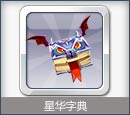 新宠【星华字典】
