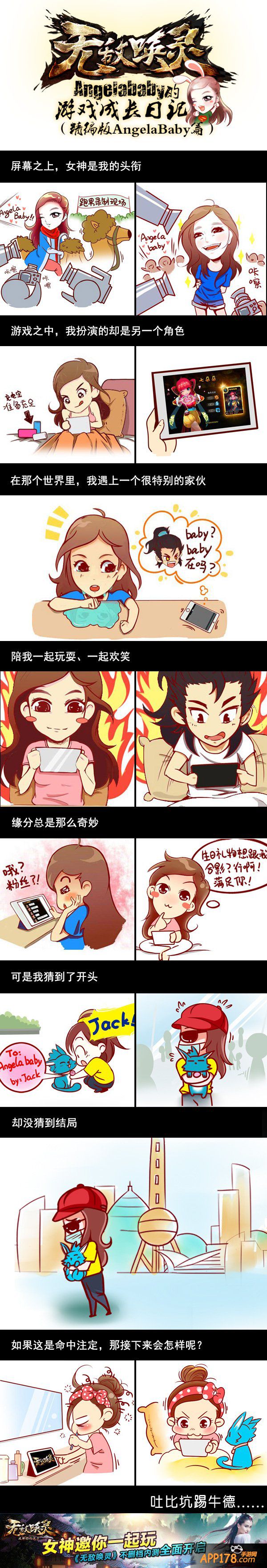 Angelababy的《无敌唤灵》成长日记精编版