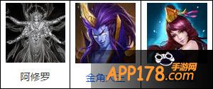 乱斗西游阿修罗阵容