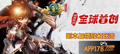 大主宰手游<a href=http://www.app178.com/huodong/ target=_blank class=infotextkey>活动</a>