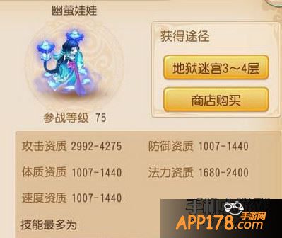 梦幻西游手游幽莹娃娃