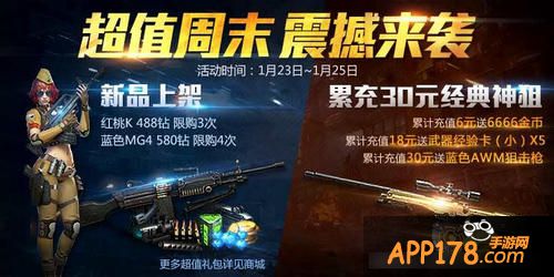 全民突击<a href=http://www.app178.com/huodong/ target=_blank class=infotextkey>活动</a>海报