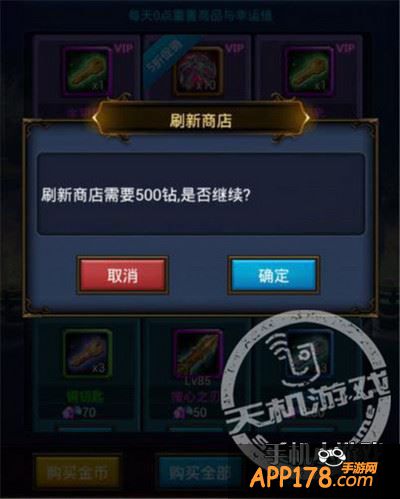 《天天挂机》商城刷新