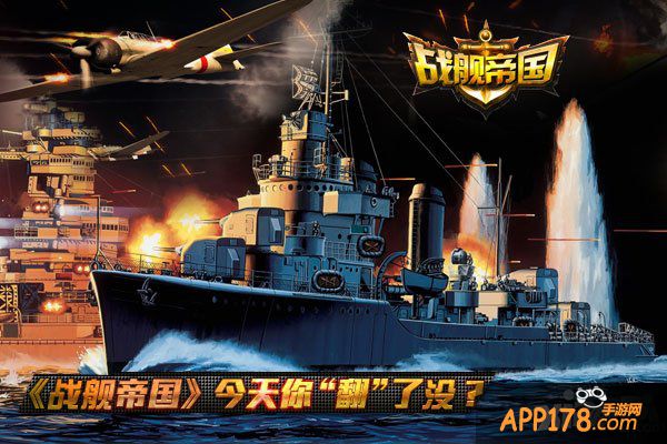 《战舰帝国》中途岛级航母限时争抢