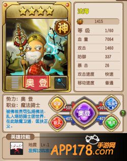 塔防骑士团法海