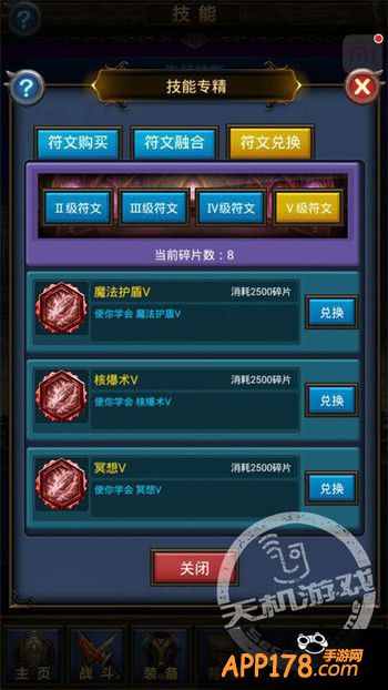 《天天挂机》符文兑换