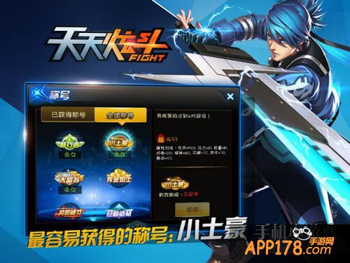 天天炫斗称号小土豪