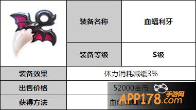 血蝠利牙属性