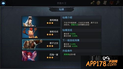 乱斗西游灵感大王仙缘英雄