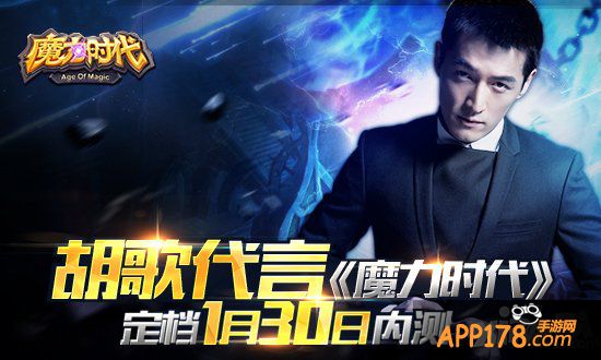 《魔力时代》承包广州天空 包飞艇力挺胡歌