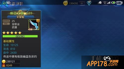 天天炫斗幽兰之翼属性