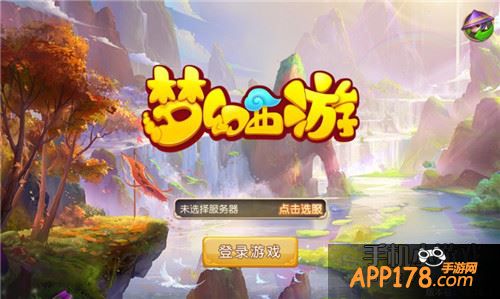 梦幻西游登陆界面