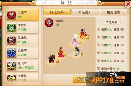 梦幻西游手游十大阵法全解析