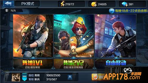 全民突击游戏截图