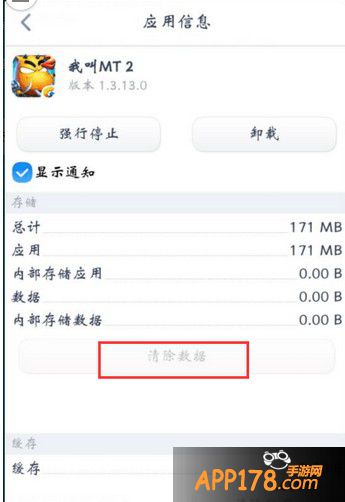 清除游戏数据
