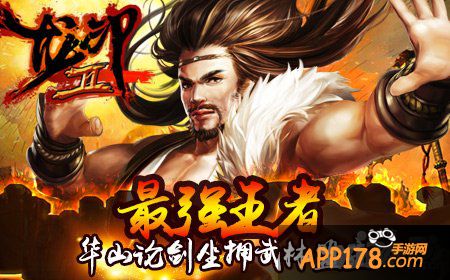 真武侠真性情 《龙印2》新版火热上线