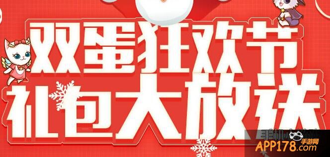 天天炫斗圣诞节活动