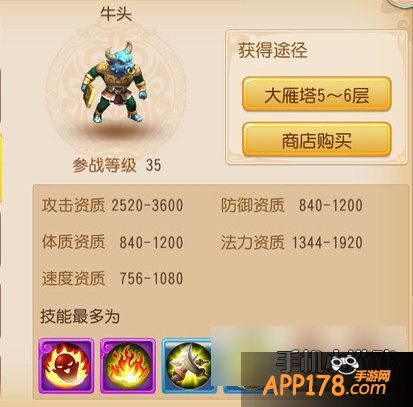 梦幻西游手游牛头属性