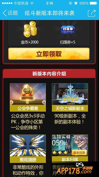 天天炫斗新版本