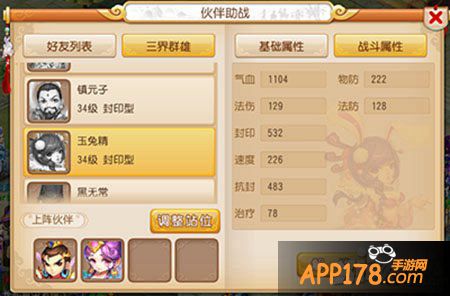 梦幻西游手游伙伴玉兔精详解 玉兔精怎么样