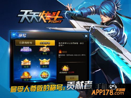 天天炫斗称号贡献者