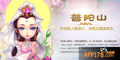 梦幻西游手游普陀山装备推荐 普陀山穿什么装备