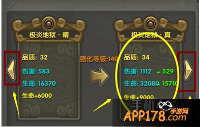 装备突破