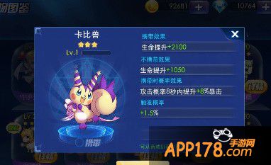天天炫斗卡比兽