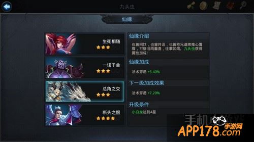 乱斗西游九头虫仙缘英雄