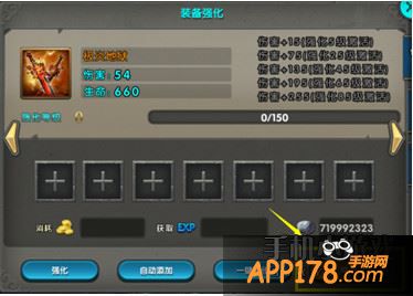 装备突破