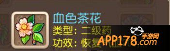 梦幻西游手游血色茶花