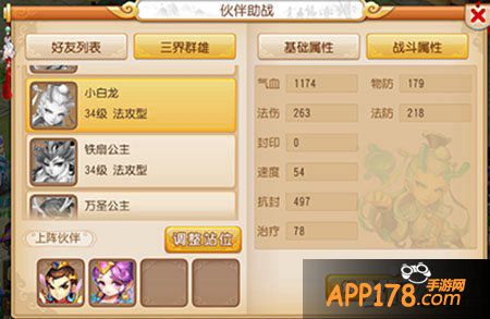 梦幻西游手游伙伴小白龙详解 小白龙怎么样