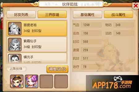 梦幻西游手游伙伴菩提老祖详解 菩提老祖怎么样