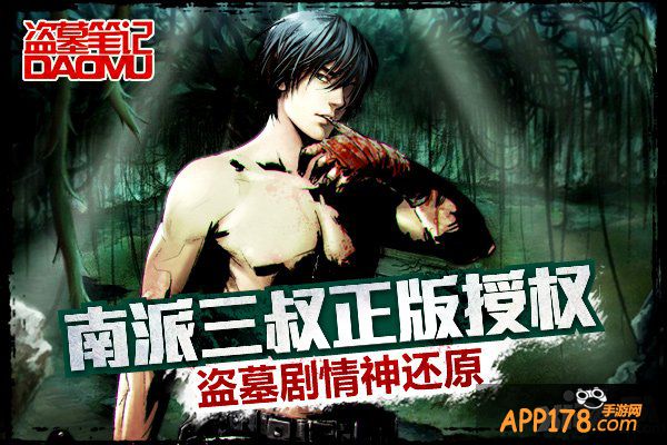 冒险狂潮 《盗墓笔记》双端公测在即